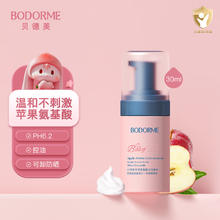 贝德美 儿童氨基酸洁面乳 30ml