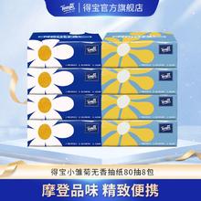 得宝 Tempo empo 得宝 抽纸无香8包80抽4层加厚小雏菊纸巾卫生纸家用餐巾纸德宝