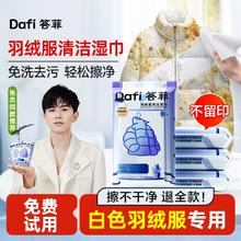 答菲羽绒服免洗清洁湿巾强力去污家用干洗去污专用衣物清洁湿纸巾