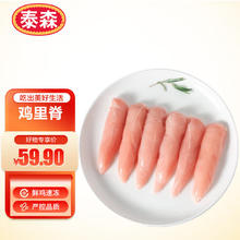 Tyson 泰森 单冻鸡柳 鸡小胸 净重2kg（额外加赠1kg同品牌鸡翅尖）