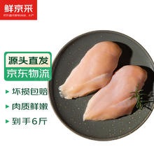 限移动端、京东百亿补贴：鲜京采 鸡大胸 3kg 生鲜冷冻 代餐鸡胸肉鸡肉 源头直发