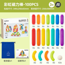 弥鹿（MiDeer）彩虹磁力棒新款收纳桶百变儿童磁力玩具宝宝大颗粒积木生日礼物 100件磁力棒【新升级-收纳桶】