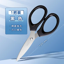 88VIP会员：得力 0609S 黑刃剪刀 120mm 1把装
