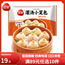 三全薄皮馅饼牛肉饼酥脆腊汁肉饼 早餐速食 懒人 食品半成品面点冷冻 灌汤小笼包 12只 268g
