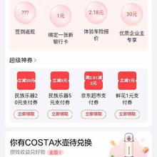 促销活动：京东 我的钱包 领多张支付券