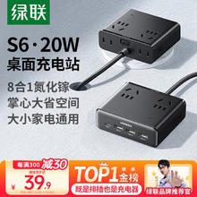 绿联 氮化镓20W快充插排 八孔智充魔盒