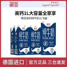 百亿补贴：德亚 高钙纯牛奶 1L*6箱装