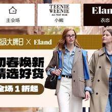 促销活动：唯品会 超级大牌日x衣恋 全场1折起