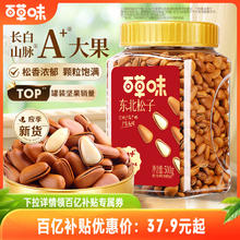 百草味东北松子大颗粒500g手剥开口休闲零食干果送礼新货坚果休闲