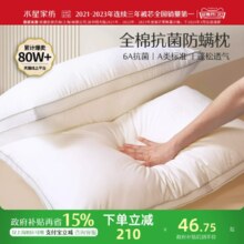 水星家纺枕头枕芯全棉抗菌防螨单人护颈椎软枕枕头芯低枕可水洗
