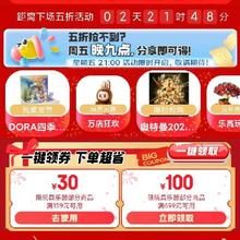 促销活动：京东 玩具乐器年货节会场 满159减30/699减100元 自营玩具品类券