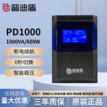 普迪盾 ups不间断电源电脑办公家用监控停电应急后备式备用电源 PD1000(1000VA/600W)