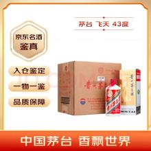 茅台 MOUTAI 飞天 43%vol 酱香型 500ml*6瓶
