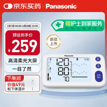 松下 Panasonic 上臂式电子血压计血压仪器医用精准家用高血压TMB-2288实用送老人 赠送电子体温计