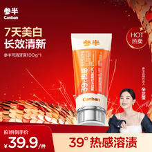 参半 可清牙膏 100g