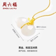 周六福（ZLF）    金镶玉吊坠足金葫芦白玉挂坠葫芦玉坠子 吊坠（不含链）