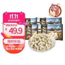 天天念叨 藏羊肉*2+牦牛肉*2沙葱水饺1280g