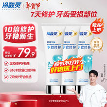 冷酸灵 7天专效修护医研抗敏感牙膏专效修护牙釉质成人牙膏100g*3支装