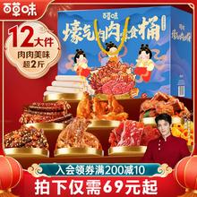 百草味年货零食大礼包肉礼盒牛肉干鸡爪肉脯解馋小零食夜宵送礼品