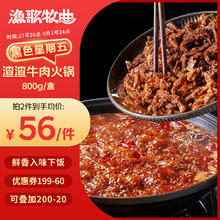 渔歌牧曲 鲁西国产黄牛肉火锅底料渣渣牛肉800g 牛肉丝牛肉条线下同款食材