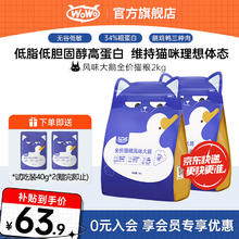 喔喔 WOWO 全价猫粮 风味大鹅 全年龄段全品种通用 2kg