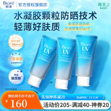 京东PLUS：碧柔 水活防晒霜水润凝蜜 SPF50+ PA+++ 50g*3