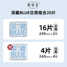 88VIP会员：她研社 Herlab 深藏Blue卫生巾日用24cm*20片