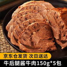 康新牧场 内蒙古草原酱牛肉五香味卤牛肉家庭牛肉熟食开袋即食5袋 （750g） 五香味