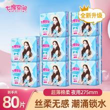 百亿补贴：七度空间 优雅系列卫生巾姨妈巾丝柔棉层超薄夜用套装组合装 日夜用绵柔275mm 80片