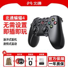 百亿补贴：北通 蝙蝠4有线无线游戏手柄电脑pc版steam双人成行黑神话悟空原神