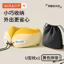 尼拉 NIRA u型枕脖枕飞机枕鸵鸟枕护颈枕旅行便携高铁坐车长途睡觉神器u形枕