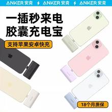 百亿补贴：安克 胶囊充电宝苹果16快充华为安卓手机专用便携式移动电源
