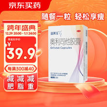 益美佳 奥利司他胶囊减肥药瘦身排油减脂排油丸肥胖官方旗舰店正品