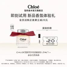 Chloé 蔻依 Chloe蔻依经典系列荒木玫瑰1.2ml+20元回购券