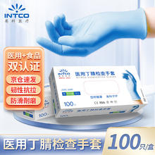 英科医疗 一次性医用丁腈手套 检查清洁洗碗家务食品级丁晴手套 蓝色L码