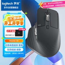 罗技 logitech MX Master 3S 2.4G蓝牙 双模无线鼠标 8000DPI 石墨黑
