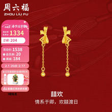 限移动端、京东百亿补贴：周六福 轻婚嫁系列足金999蝴蝶结黄金耳坠女计价A0912513 一对 约2.1g 新年