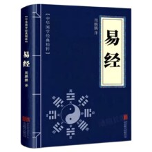 全新正版特价清仓图书  小蓝本  易经