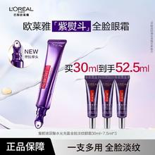 百亿补贴：L'OREAL PARIS 欧莱雅紫熨斗玻尿酸全脸淡纹眼霜玻色因脸部按摩头52.5ml