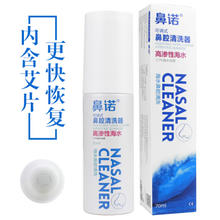 鼻诺 鼻腔喷雾器 生理性海水洗鼻盐水洗鼻器 鼻炎喷剂 成人儿童婴儿鼻塞护理保湿 高渗双喷头70ml