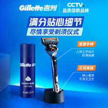 吉列 剃须刀手动 锋隐5致顺引力盒 1刀架 5刀头 +须泡50g