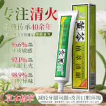 41年国货品牌，黄芩 植萃清火护龈牙膏 110g*3支 送牙刷2支