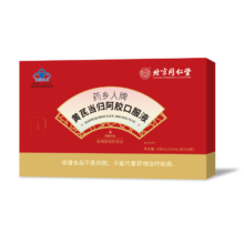 同仁堂 补气血补铁剂 黄芪当归阿胶补血10支