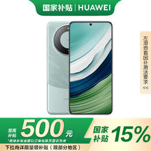 华为 HUAWEI Mate 60 5G手机 12GB+256GB 雅川青 赠2年电池换新