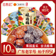 宏泰记酿梅子蜜饯果脯话梅肉干休闲零食小包散装女生爱吃的零食