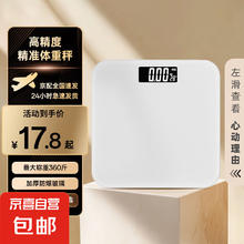 体重秤电子秤人体秤家用精准款电子称人体智能脂肪体脂小型女生宿舍称重电子秤 体重秤/白色