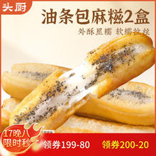 头厨油条包麻糍170g*2袋油炸小吃白糖黑芝麻油条糍粑早餐半成品速食