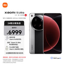 小米 Xiaomi 15Ultra 徕卡2亿超级长焦 6000mAh小米金沙江电池 经典黑银 16+512 5g手机