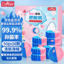 巨奇 严选 花香洁厕宝蓝泡泡马桶清洁剂厕所去污除臭神器洁厕灵液球