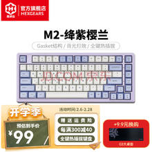 黑峡谷 M2有线机械键盘游戏键盘全键热插拔87键gasket结构全键无冲